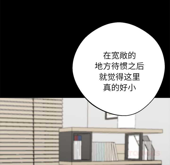 黑道X上班族 - 第31話 - page 76