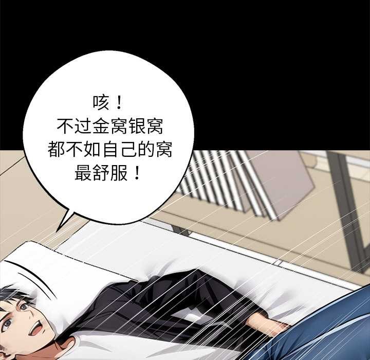 黑道X上班族 - 第31話 - page 78