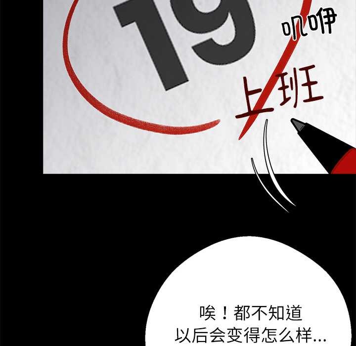 黑道X上班族 - 第31話 - page 85