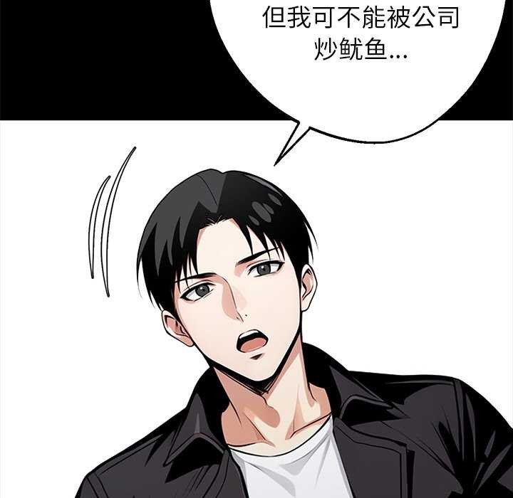 黑道X上班族 - 第31話 - page 86