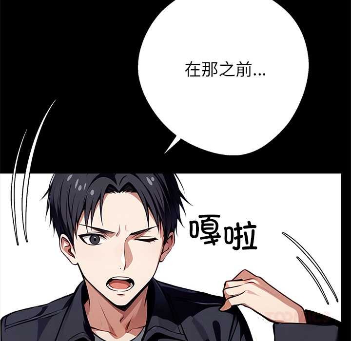 黑道X上班族 - 第31話 - page 88