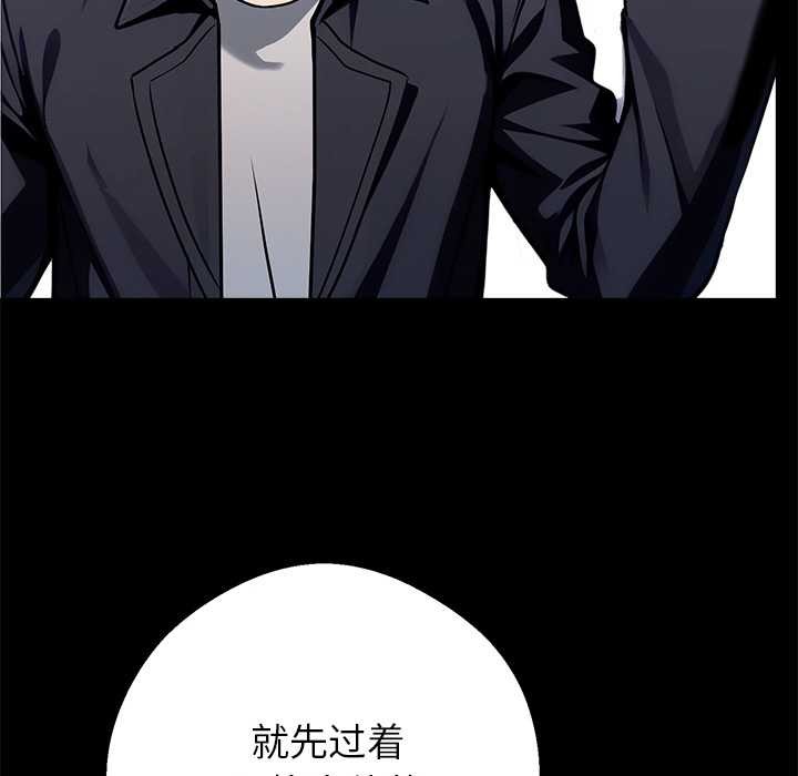 黑道X上班族 - 第31話 - page 89