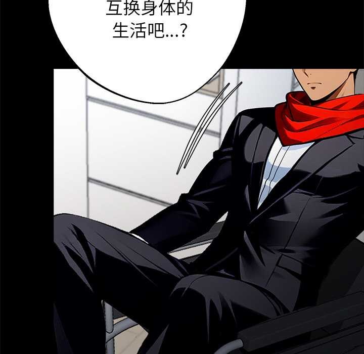 黑道X上班族 - 第31話 - page 90