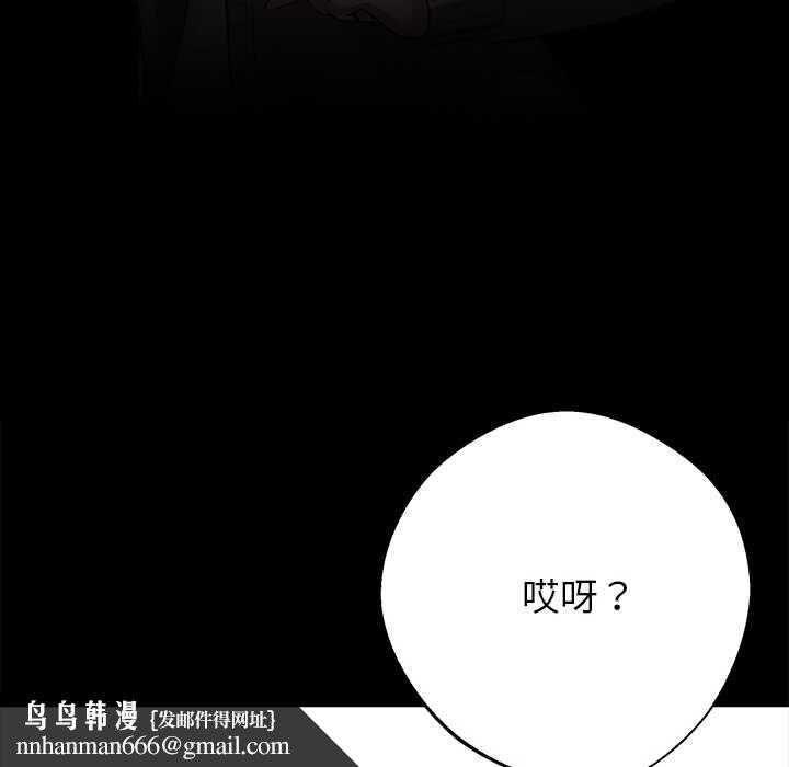 黑道X上班族 - 第31話 - page 110