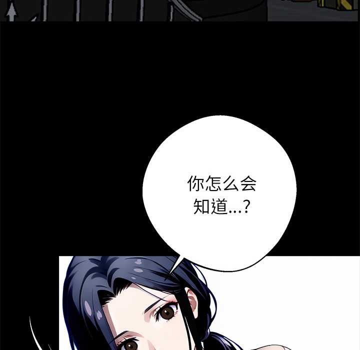 黑道X上班族 - 第31話 - page 119