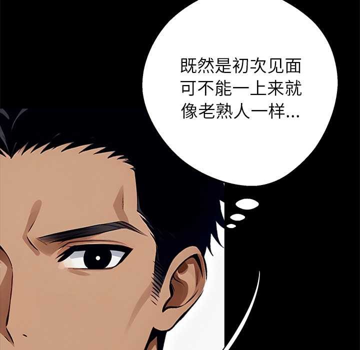 黑道X上班族 - 第31話 - page 121