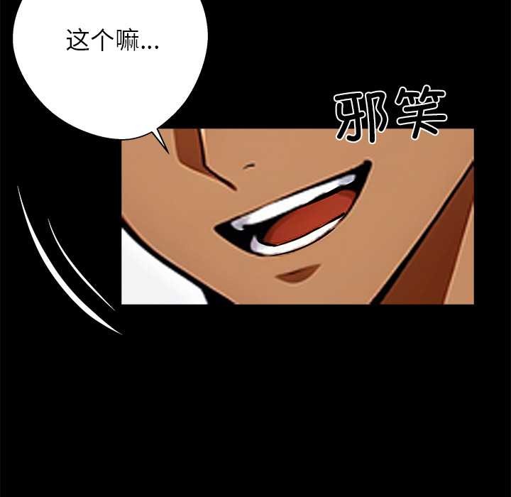 黑道X上班族 - 第31話 - page 123