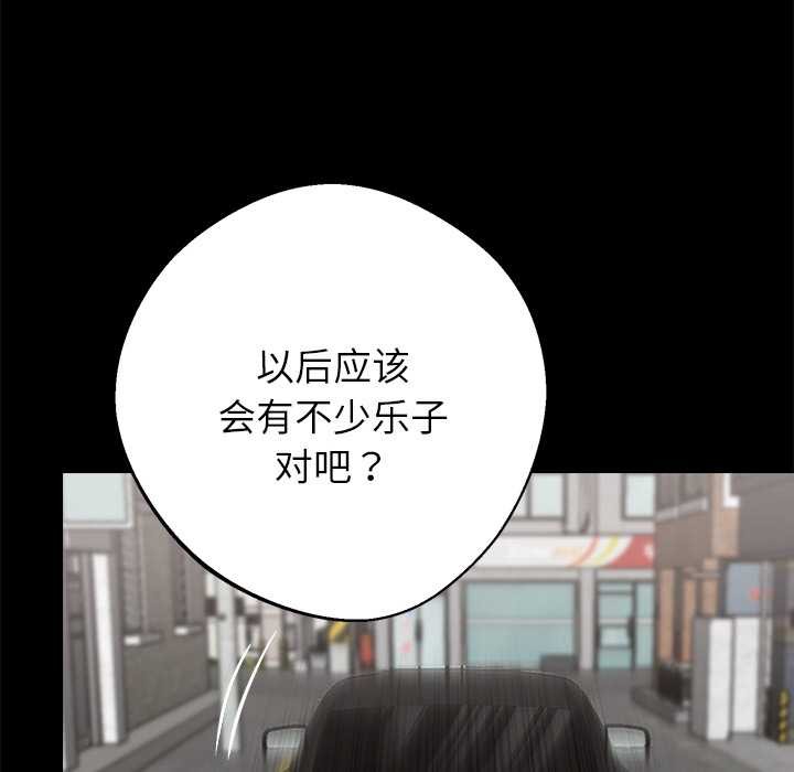 黑道X上班族 - 第31話 - page 139