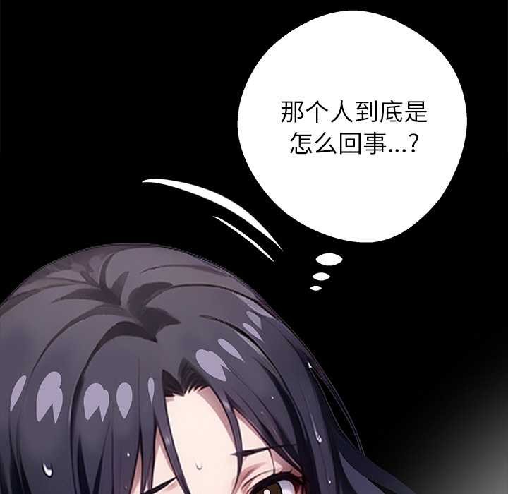 黑道X上班族 - 第31話 - page 157