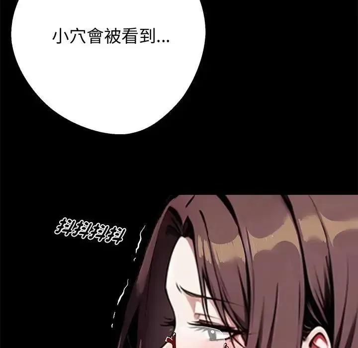 黑道X上班族 - 第73話 - page 13