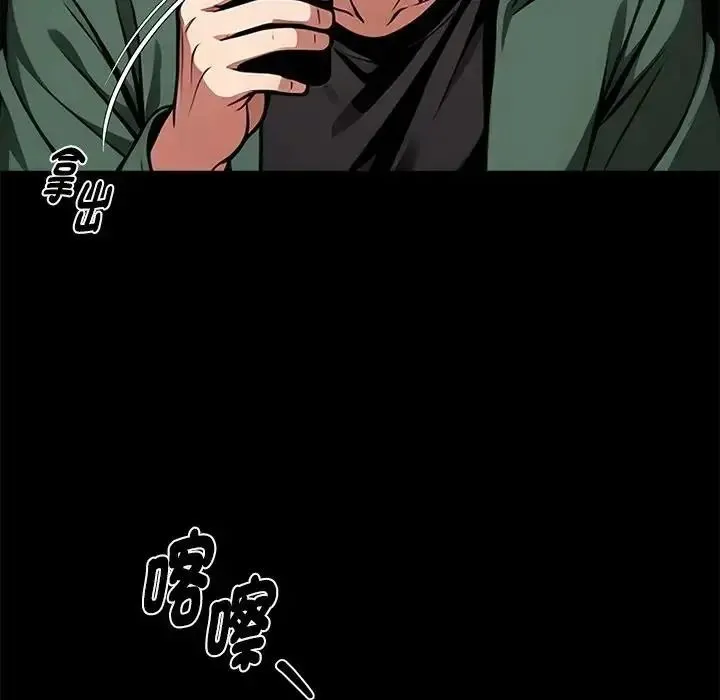 黑道X上班族 - 第73話 - page 59