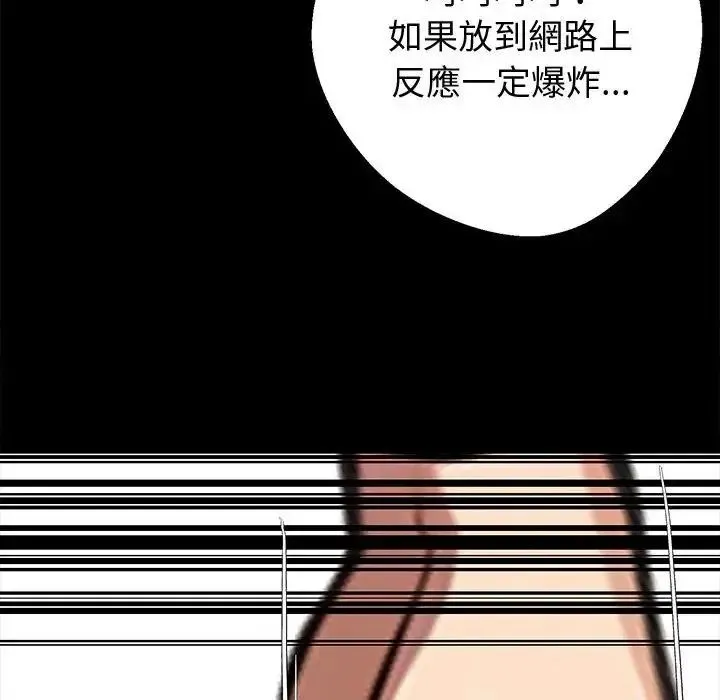 黑道X上班族 - 第73話 - page 69