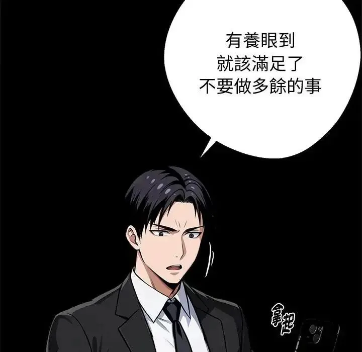 黑道X上班族 - 第73話 - page 76