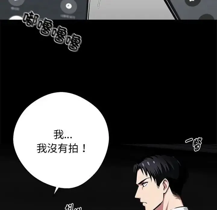 黑道X上班族 - 第73話 - page 83