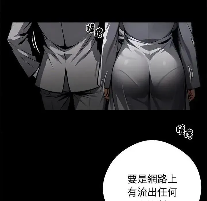 黑道X上班族 - 第73話 - page 89