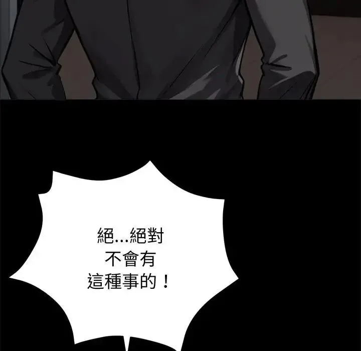 黑道X上班族 - 第73話 - page 91