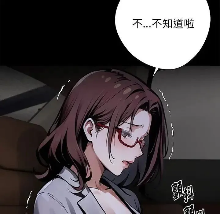 黑道X上班族 - 第73話 - page 99