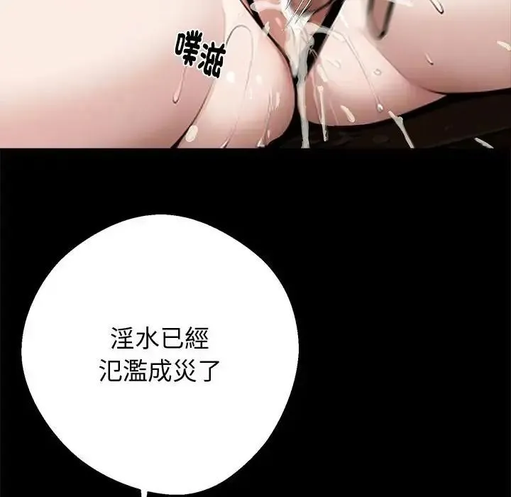 黑道X上班族 - 第73話 - page 108