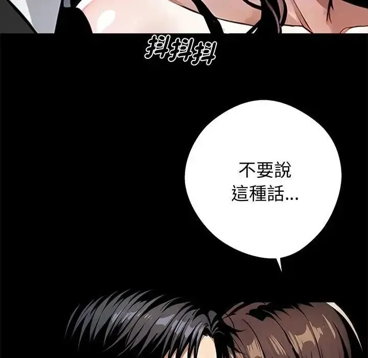 黑道X上班族 - 第73話 - page 110