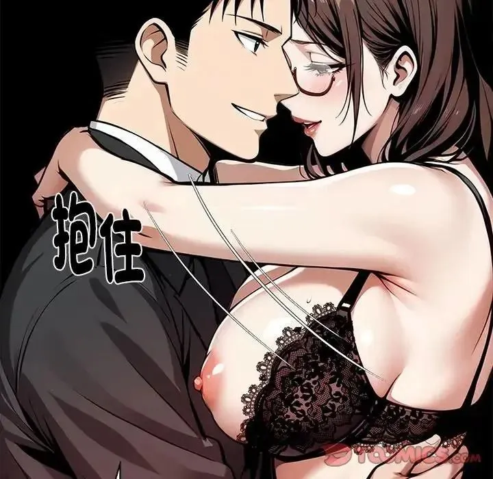 黑道X上班族 - 第73話 - page 111