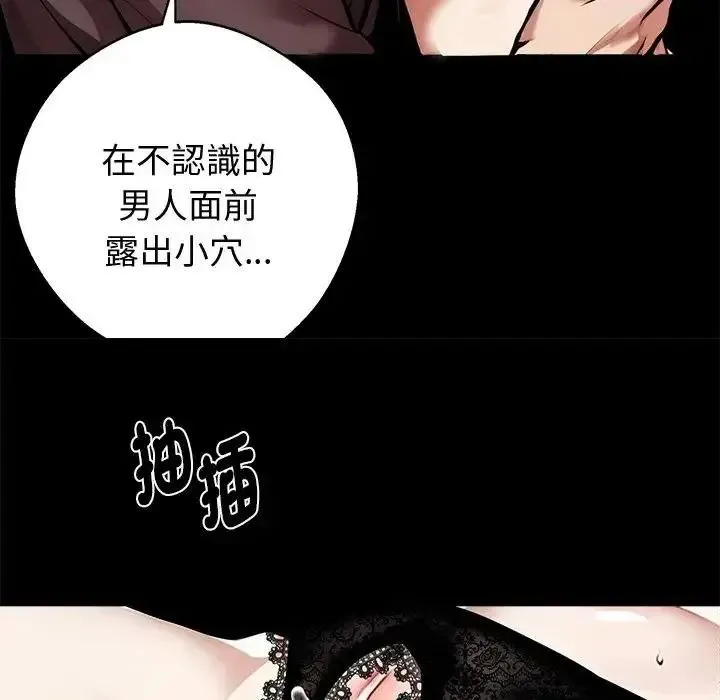 黑道X上班族 - 第73話 - page 112