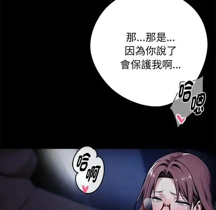 黑道X上班族 - 第73話 - page 117