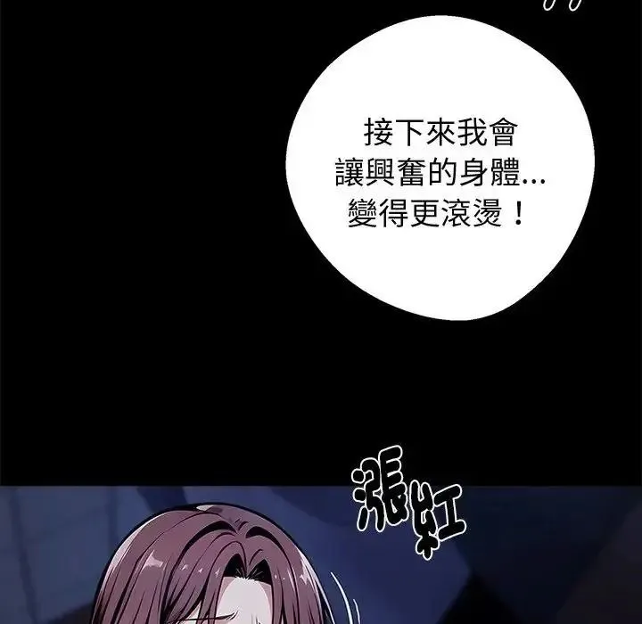 黑道X上班族 - 第73話 - page 119