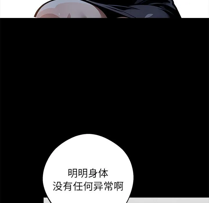 黑道X上班族 - 第26話 - page 5