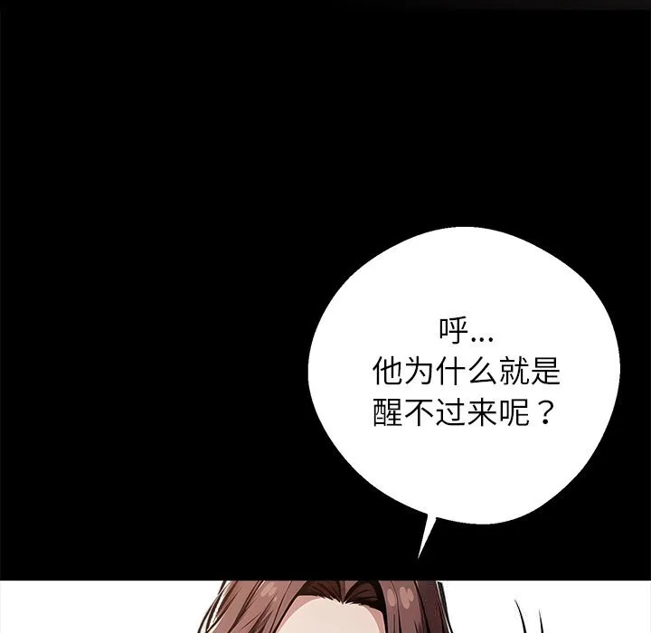 黑道X上班族 - 第26話 - page 8