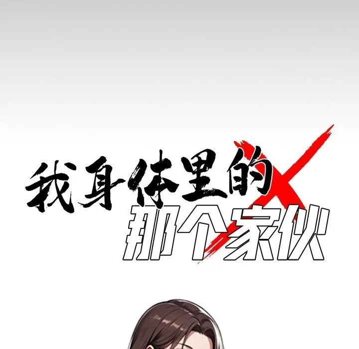 黑道X上班族 - 第26話 - page 19