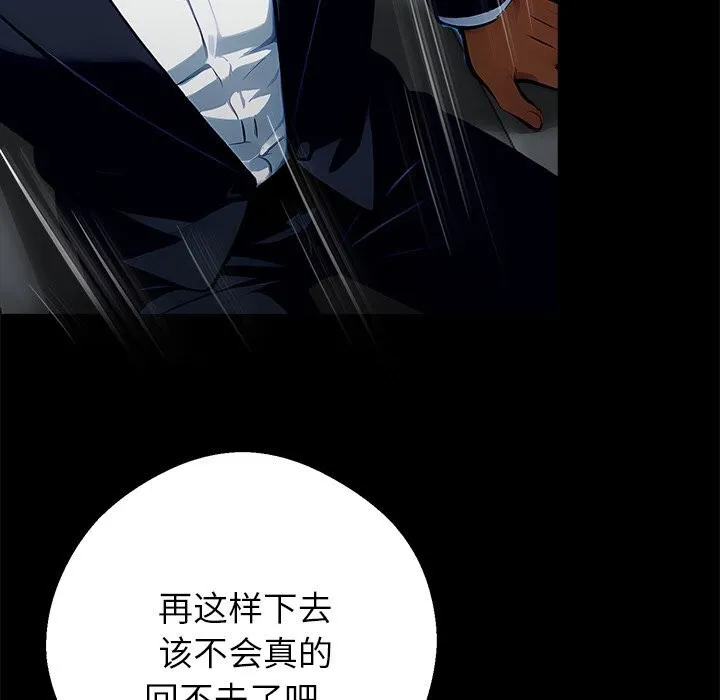 黑道X上班族 - 第26話 - page 81