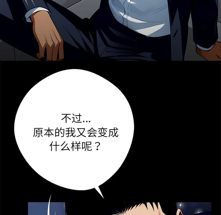黑道X上班族 - 第26話 - page 83