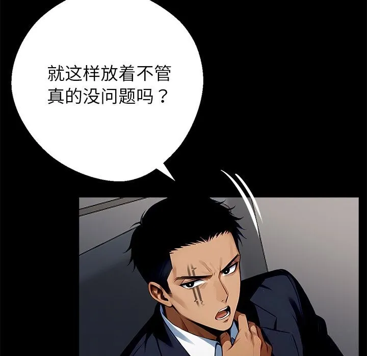 黑道X上班族 - 第26話 - page 85