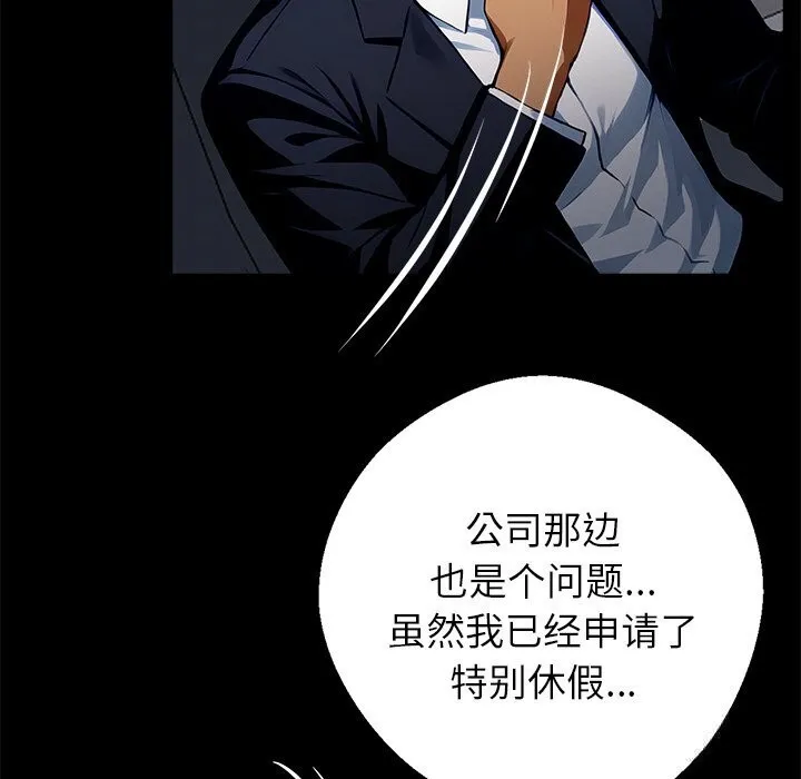 黑道X上班族 - 第26話 - page 86