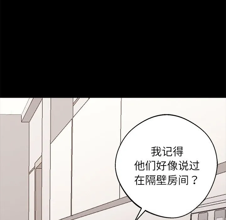 黑道X上班族 - 第26話 - page 88