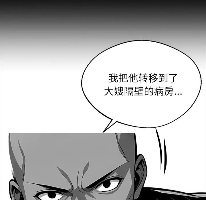 黑道X上班族 - 第26話 - page 91