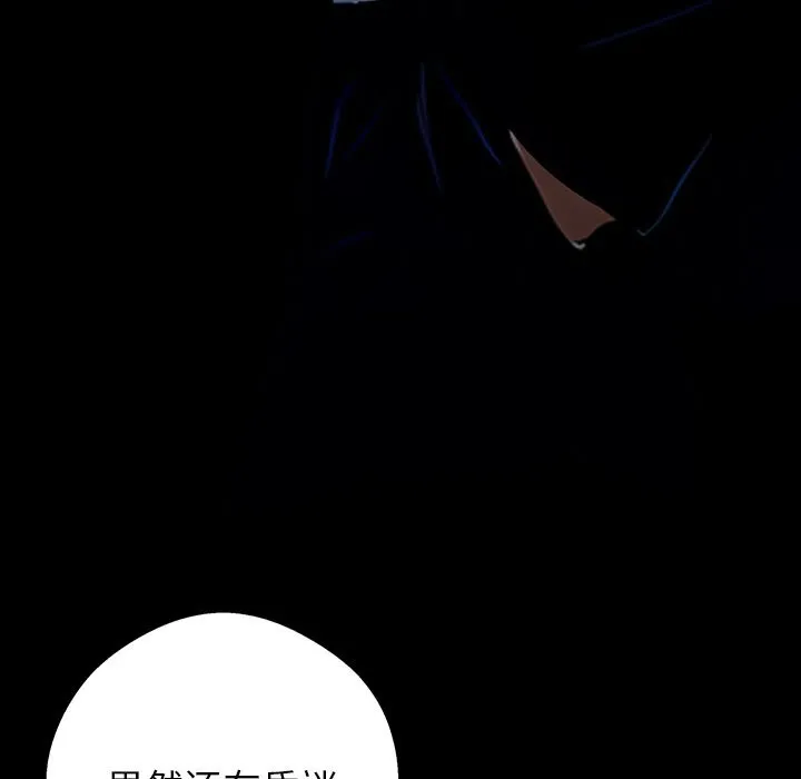 黑道X上班族 - 第26話 - page 123