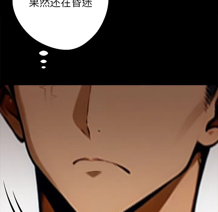 黑道X上班族 - 第26話 - page 124