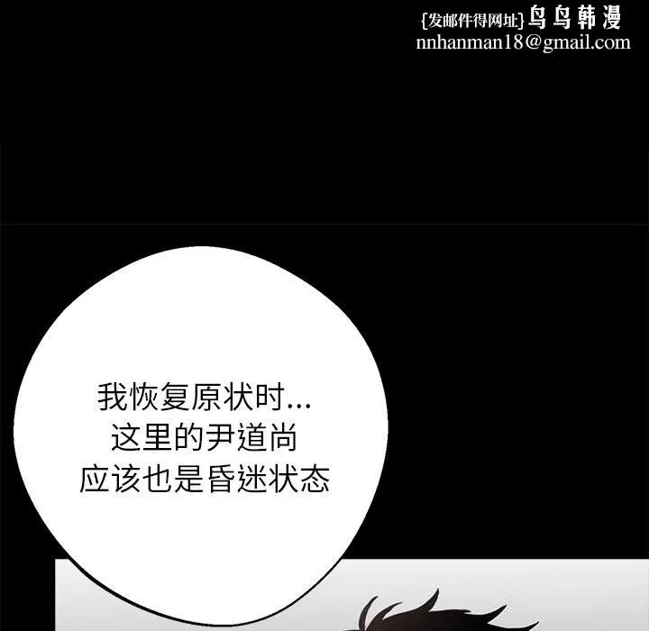 黑道X上班族 - 第26話 - page 133