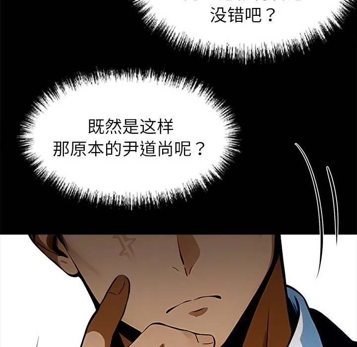 黑道X上班族 - 第26話 - page 135