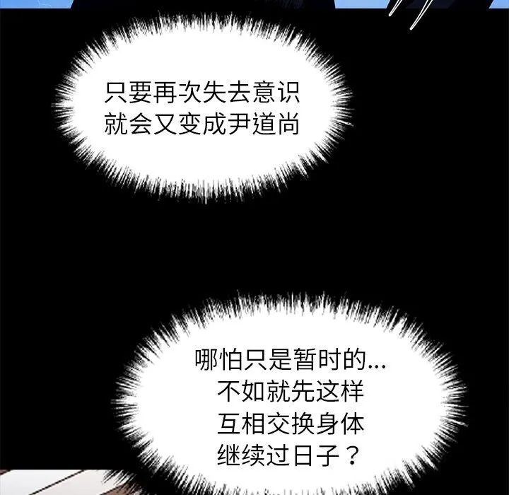 黑道X上班族 - 第26話 - page 139