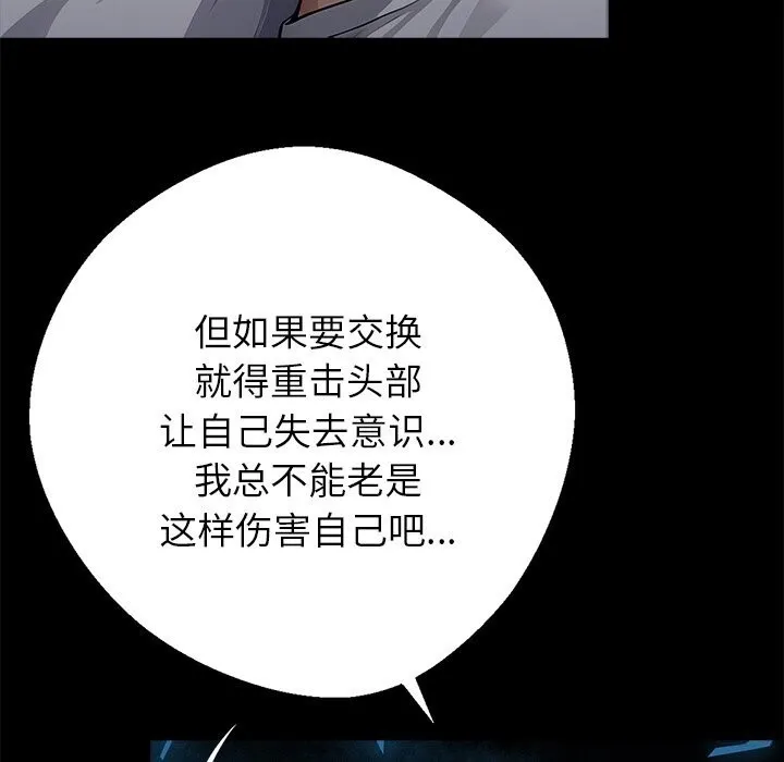 黑道X上班族 - 第26話 - page 141