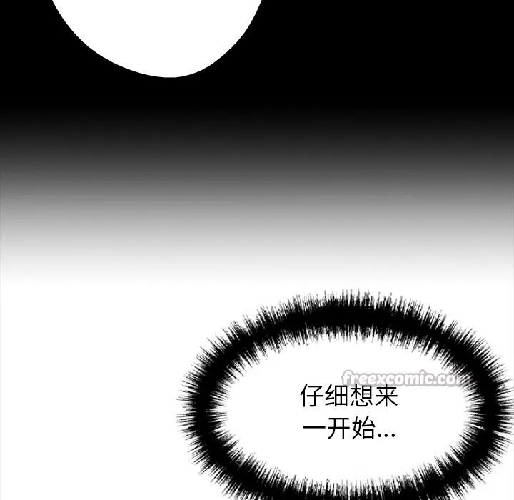 黑道X上班族 - 第26話 - page 154