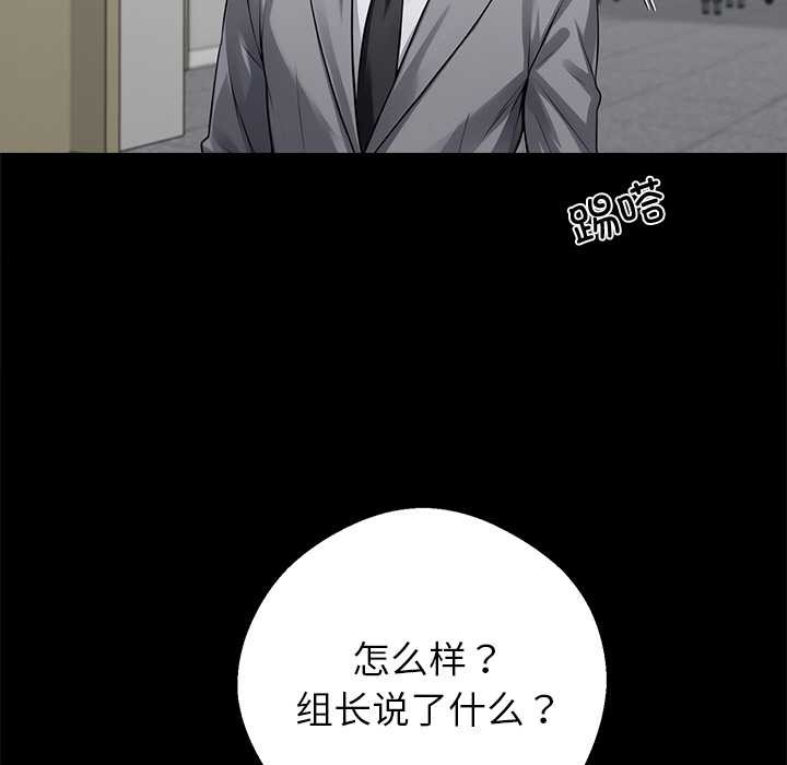 黑道X上班族 - 第41話 - page 5