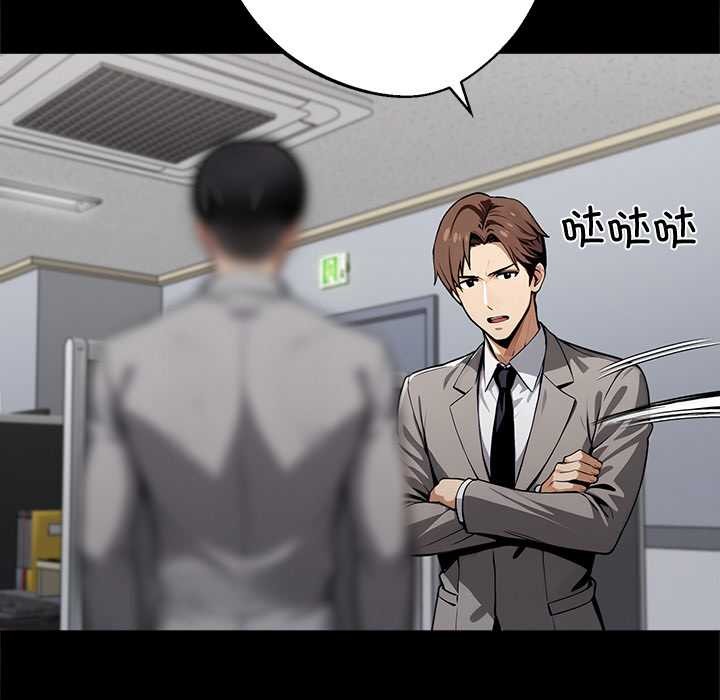 黑道X上班族 - 第41話 - page 6