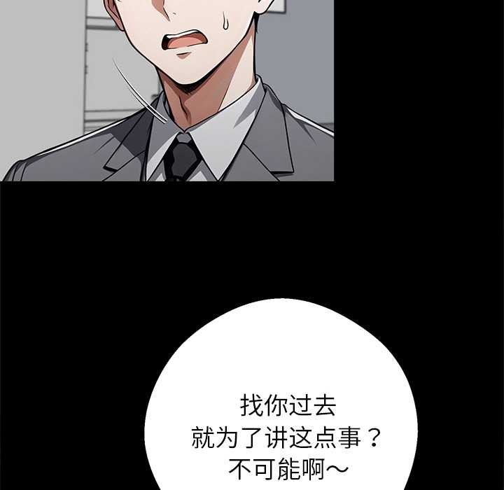 黑道X上班族 - 第41話 - page 8