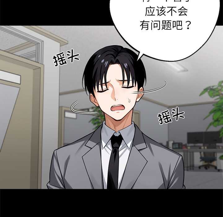 黑道X上班族 - 第41話 - page 29