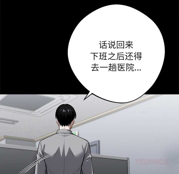 黑道X上班族 - 第41話 - page 30