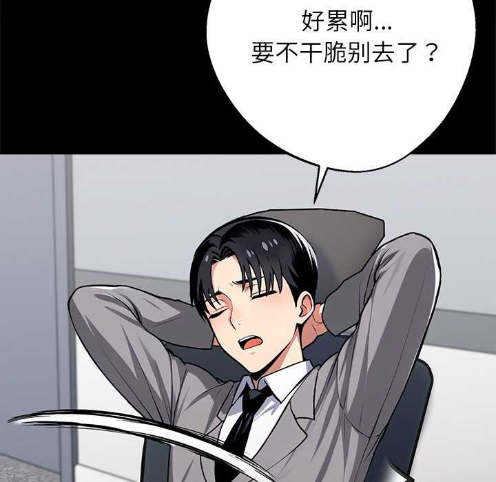 黑道X上班族 - 第41話 - page 32