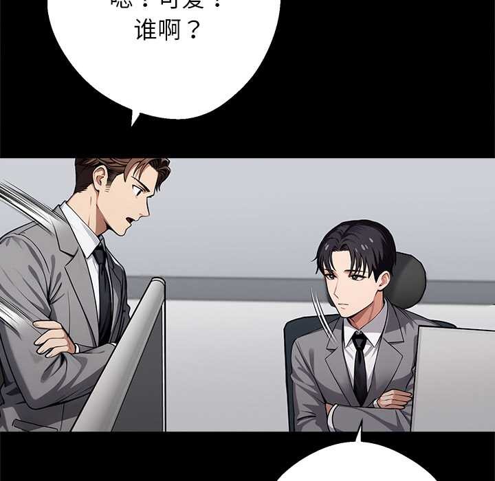 黑道X上班族 - 第41話 - page 37